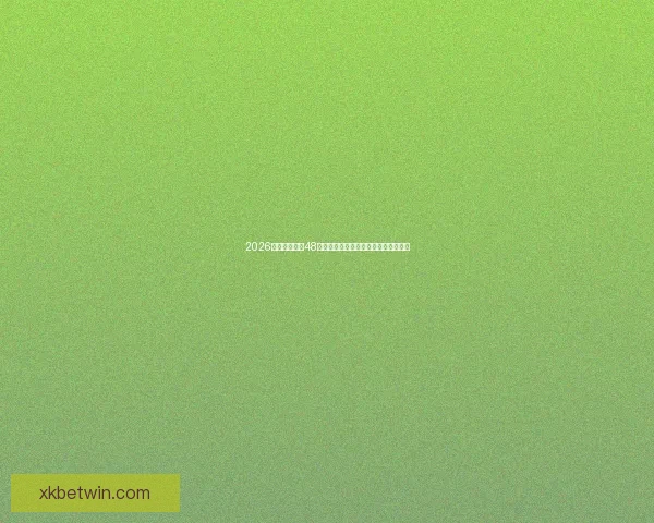 围绕星空体育开户链接打造安全便捷高效的在线娱乐新体验平台