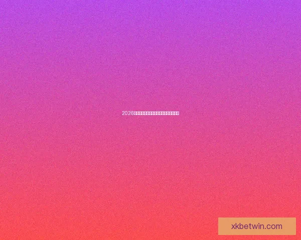 2026世界杯各强队实力对比与最新排名全解析