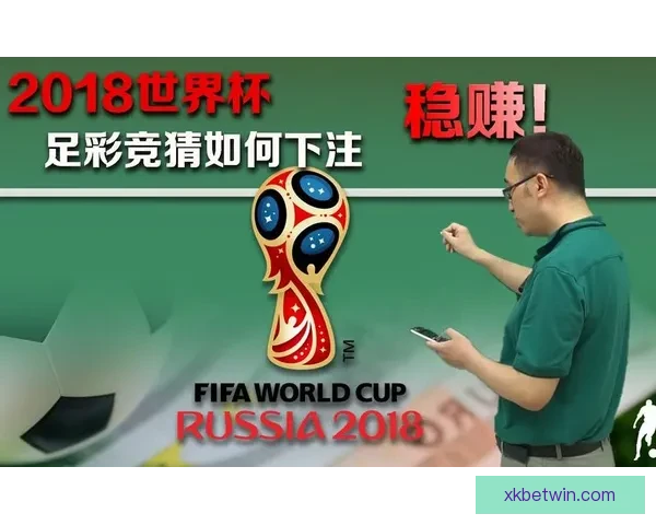 世界杯足球赛事胜负走势深度解析与精准竞猜策略揭秘