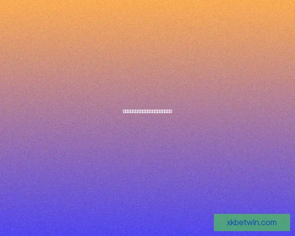 世界杯胜负竞猜规则详解及投注技巧全面解析