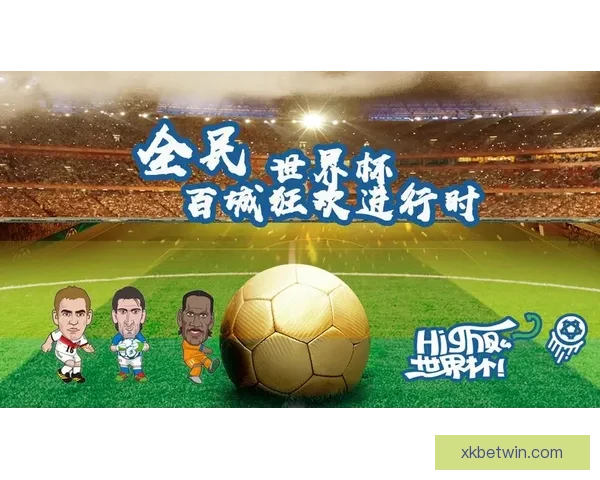 世界杯竞猜红包狂欢盛典开启赢好礼畅享激情赛事共享全民竞猜热潮