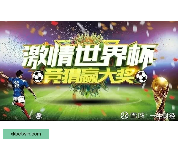 世界杯竞猜赔率全面对比分析，带你洞察投注机会和潜在回报