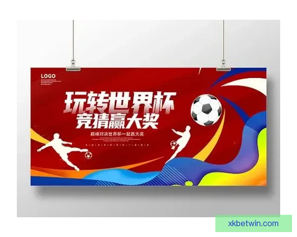 世界杯竞猜稳定平台引领安全透明数据驱动全球足球竞猜新体验中心